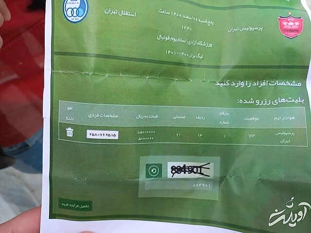 بلیت ۵۰۰ هزار تومانی در جایگاه VIP/ شروع تشویق و کری‌خوانی در آزادی+ فیلم و عکس
